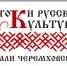 Проект «Истоки русской культуры земли Черемховской» - ВСГАО