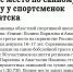 Третье место по санному спорту у спортсменок из Братска - Газета Копейка