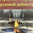 Площадку под стелу «Город трудовой доблести» начали готовить в Иркутске - Сибирские новости
