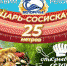 Сосиску длиной в 25 метров съедят в Иркутске - Baikal24.Ru