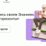Школьники Приангарья примут участие во всероссийской акции «Поделись своим Знанием. Новые горизонты» - ИА ИркСиб