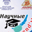 Последние в этом сезоне «Научные weekend-Ы» расскажут о демографии в иркутских предместьях - ИА Альтаир