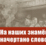 На наших знамёнах начертано слово ПОБЕДА! - КПРФ