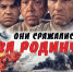 Центральные каналы отказались показывать 9 мая популярные советские фильмы о войне - ИА Байкал Инфо