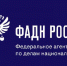 Продолжается приём заявок на Всероссийский конкурс «ФАДН России - информационные гранты» - Правительство Иркутской области