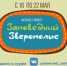 22-05-13-zveropolis - Заповедное Прибайкалье