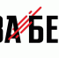 В Иркутске пройдет полумарафон Забег.рф - Weacom.Ru