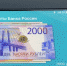 Имитация купюры номиналом 2000 рублей стала самой распространенной фальшивкой в Приангарье - АИСТ ТВ