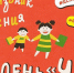 Праздник чтения «День Ч» пройдет с 1 по 5 июня в Иркутске при поддержке ИНК - SIA.RU