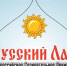 «Русский Лад» проведёт творческое мероприятие в честь Дня русского языка - ИА Байкал Инфо