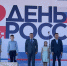 Иркутская область вместе со всей страной отмечает День России - Правительство Иркутской области