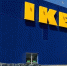 Уход IKEA: драма для маленького города - Иркутская торговая газета