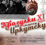 «Прогулки по старому Иркутску» расскажут о создателе общества изобретателей - ИА Альтаир