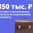 Выплаты по социальному контракту - Министерство социального развития