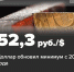 52,3: доллар обновил минимум с 2015 года - SIA.RU
