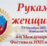 4-ый Международный Фестиваль народно художественных промыслов и ремесел «Руками женщины» - Агентство по туризму