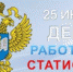 Двухвековой путь статистики: от деревянных счет и арифмометров –  к персональным компьютерам - Иркутскстат