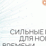 Восемь предложений жителей Приангарья вошли в топ-1000 на конкурсе «Сильные идеи для нового времени» - Министерство экономики