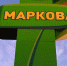 Новый участковый пункт полиции открыли в поселке Маркова Иркутского района - ИА ИркСиб
