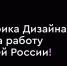 Подать заявки на участие в проекте «Фабрика Дизайна» теперь можно из разных городов страны - Иркутская торговая газета