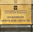 В Черемхово заведующая детсадом заработала два миллиона рублей на "мертвых душах" - Baikal24.Ru