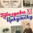 Проект "Прогулки по старому Иркутску" приглашает 19 июля на модную встречу - Сибирские новости