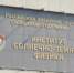 Артем Шиховцев, Ольга Зоркальцева и Ольга Михайлова из ИСЗФ СО РАН выиграли гранты Российского научного фонда - Baikal24.Ru