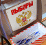 Выборы - IrkutskMedia.Ru