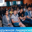 На Байкале проходит Окружная лидерская сессия «Будь в плюсе» - Министерство молодежной политики