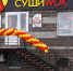 Федеральная сеть «Суши Wok» ушла из Новосибирска - Baikal24.Ru