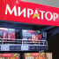 Братья Линники будут владеть «Мираторгом» напрямую - Иркутская торговая газета