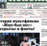Газета "Копейка"№ 30 (1096) от 10 – 16 августа 2022 года - ИА Байкал Инфо