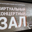 Виртуальные концертные залы откроют в северных территориях Иркутской области - Сибирские новости