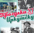 Иркутян приглашают на "Прогулки по старому Иркутску" - Baikal24.Ru