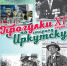 Внеплановые «Прогулки по старому Иркутску» посвятят 100-летию спортивного комментатора Льва Перминова - ИА Альтаир