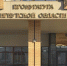 СЕМИНАР В ПРОКУРАТУРЕ - Избирательная комиссия