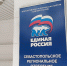 "Единая Россия" подготовила изменения в народную программу - IrkutskMedia.Ru