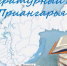 Отзыв о повести А. Семёнова «Поминай как звали» - ЦБС г. Иркутска