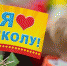 Линейки в школах Иркутской области 1 сентября пройдут на открытом воздухе - IrkutskMedia.Ru