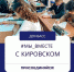 Акция «Мы вместе с Кировском» стартовала в Иркутске - Сибирские новости