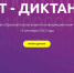 Иркутян приглашают принять участие в ИТ-диктанте 13 сентября - ИА ИркСиб
