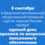 Единый день приемов по вопросам пенсионного обеспечения. - Региональная общественная приемная Д.А. Медведева