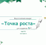 Всероссийский конкурс эссе "Точка роста" для студентов - 2022 - ИрГУПС