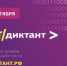 Пятый всероссийский диктант по информационным технологиям «ИТ – диктант» пройдет 13 сентября - Агентство по туризму