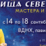Делегация Иркутской области примет участие в XVII Международной выставке-ярмарке «СОКРОВИЩА СЕВЕРА -- Мастера и художники России – 2022» - Сибирские новости