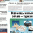 Читайте и подписывайтесь на газету "Пятница" - ИА Байкал Инфо
