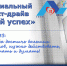 Социальный тест-драйв для участников проекта «Своя жизнь» - Министерство социального развития