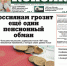 Вышел свежий номер газеты "Копейка" - ИА Байкал Инфо