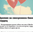 Премия за синхронное биение сердец - Газета Пятница