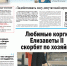 Читаем газету "Пятница" - ИА Байкал Инфо
